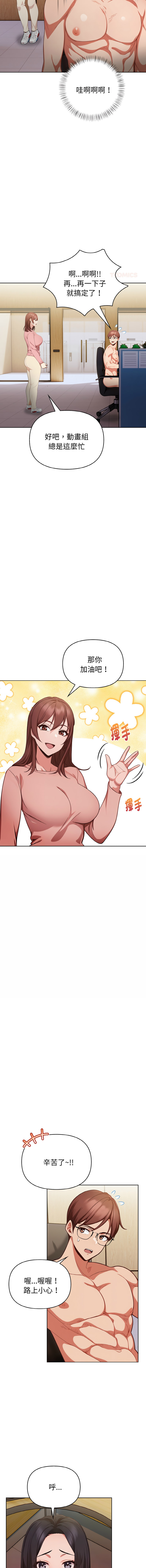 捕捉美少女 | 欲演越烈 1-19 - Page 284
