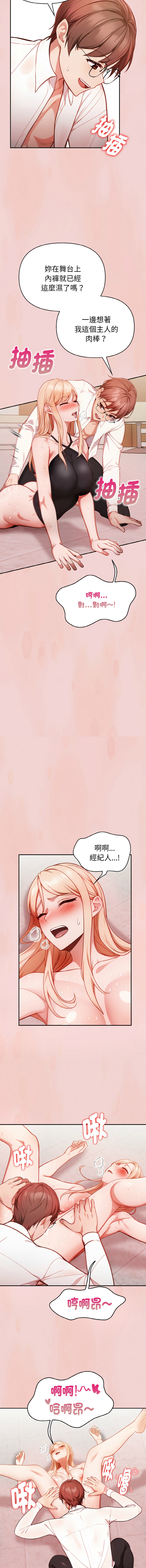 捕捉美少女 | 欲演越烈 1-19 - Page 29