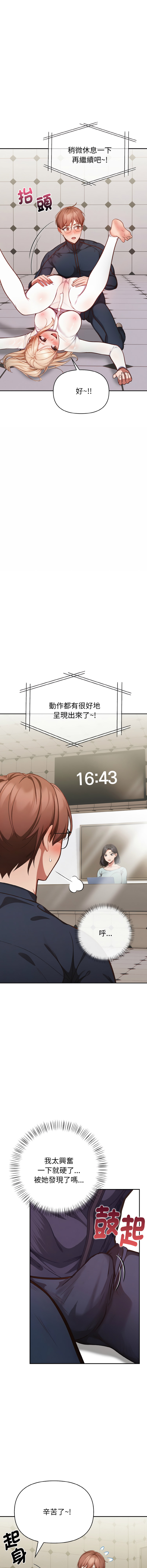 捕捉美少女 | 欲演越烈 1-19 - Page 31