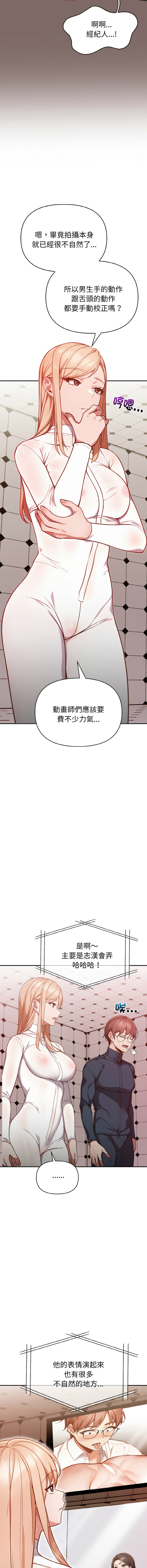 捕捉美少女 | 欲演越烈 1-19 - Page 37