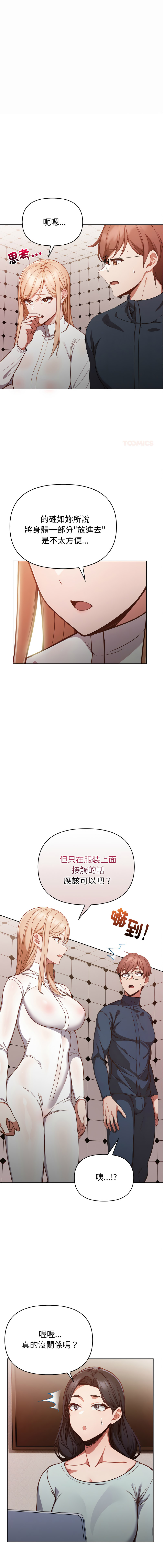 捕捉美少女 | 欲演越烈 1-19 - Page 41