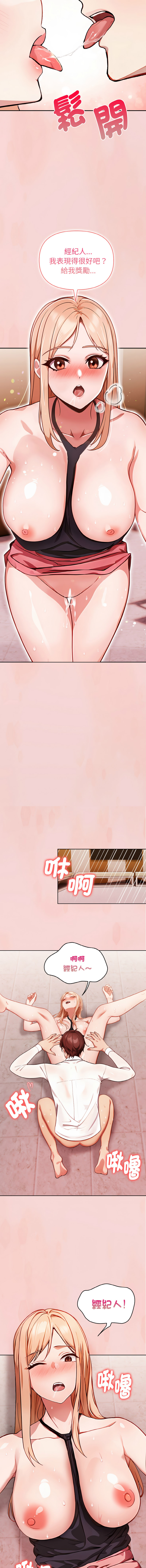 捕捉美少女 | 欲演越烈 1-19 - Page 45