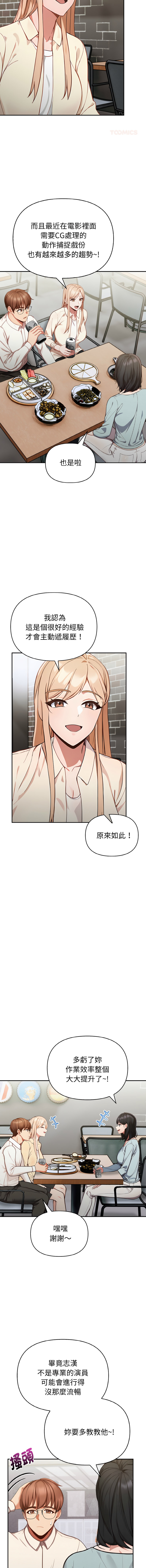 捕捉美少女 | 欲演越烈 1-19 - Page 50
