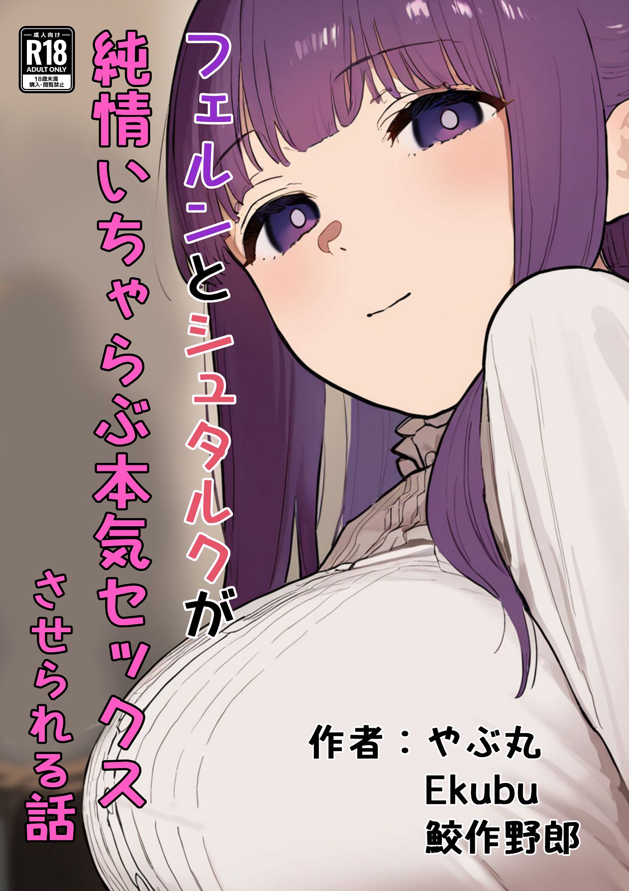 フェルンとシュタルクが純情いちゃらぶ本気セックスする話 - Page 1