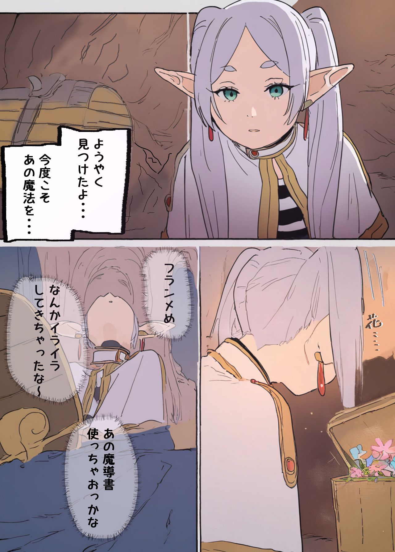 フェルンとシュタルクが純情いちゃらぶ本気セックスする話 - Page 3