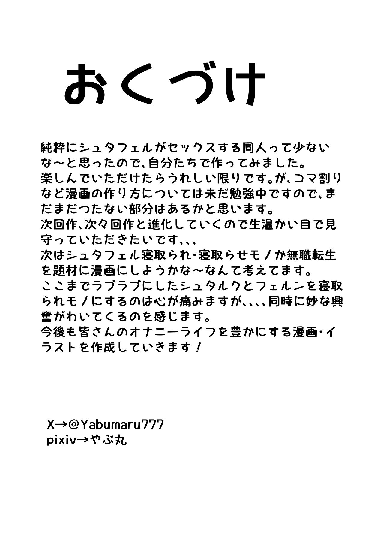 フェルンとシュタルクが純情いちゃらぶ本気セックスする話 - Page 37
