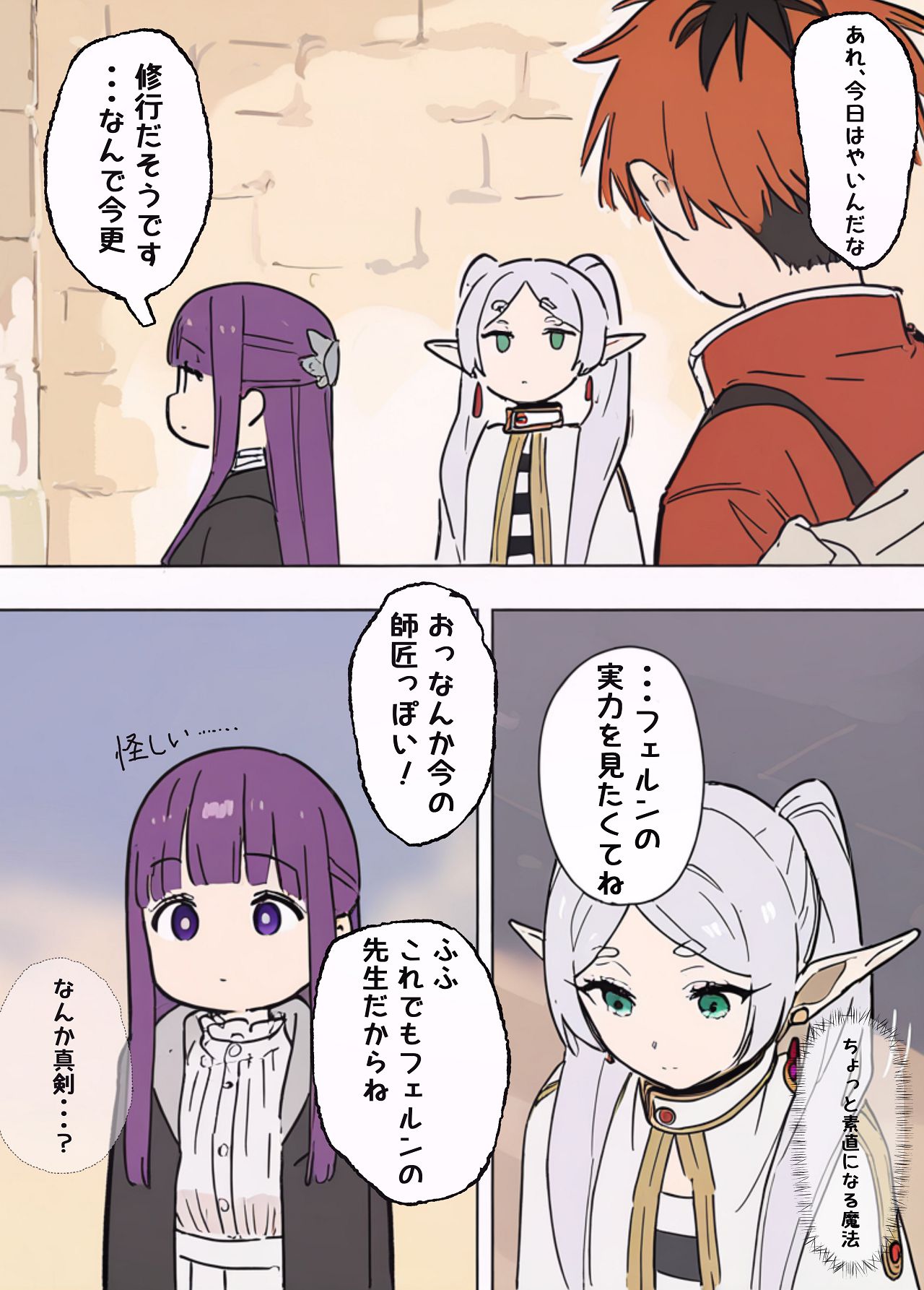フェルンとシュタルクが純情いちゃらぶ本気セックスする話 - Page 5