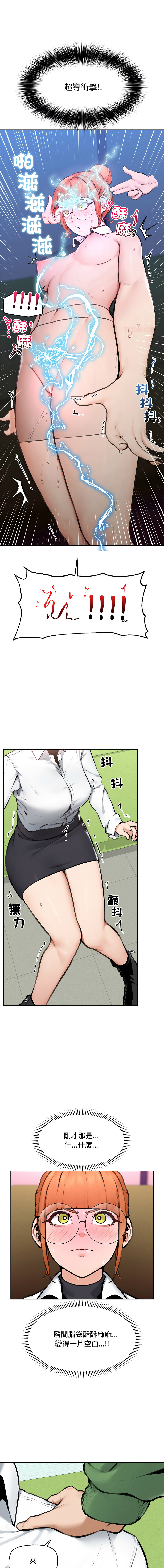 超导体大叔 |  超导体觉醒 | 超導體大叔 | 超導體覺醒 1-17 - Page 214