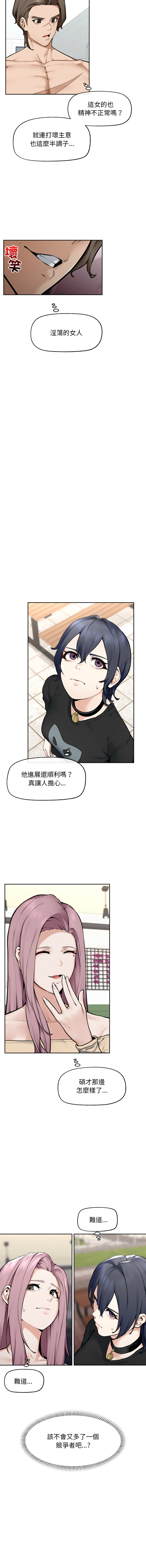 超导体大叔 |  超导体觉醒 | 超導體大叔 | 超導體覺醒 1-17 - Page 227