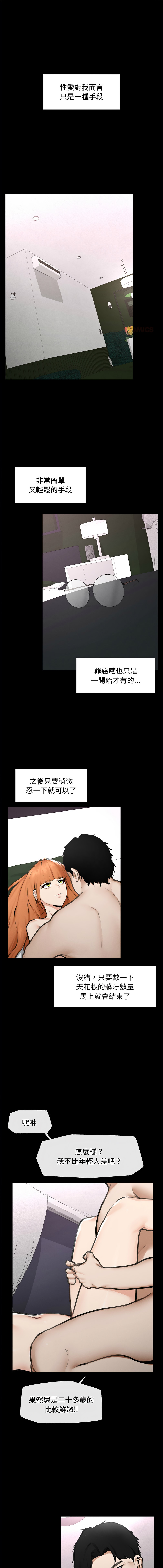 超导体大叔 |  超导体觉醒 | 超導體大叔 | 超導體覺醒 1-17 - Page 229