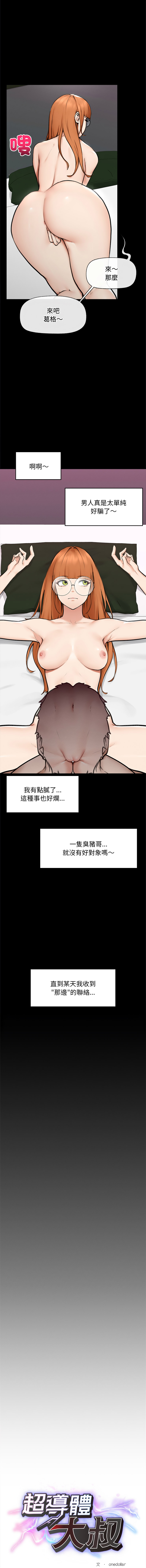 超导体大叔 |  超导体觉醒 | 超導體大叔 | 超導體覺醒 1-17 - Page 232