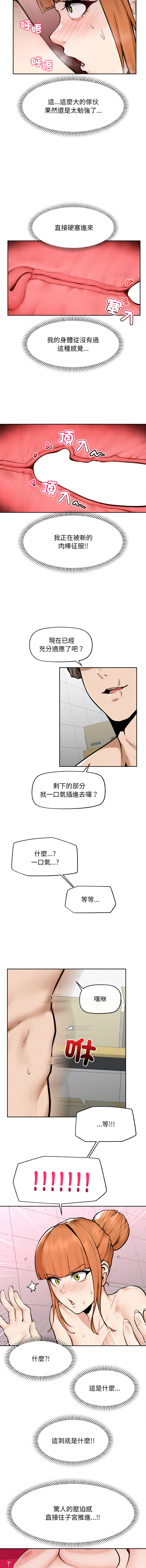 超导体大叔 |  超导体觉醒 | 超導體大叔 | 超導體覺醒 1-17 - Page 234