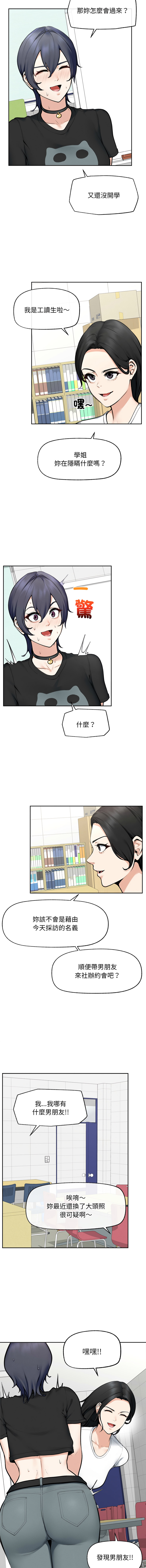 超导体大叔 |  超导体觉醒 | 超導體大叔 | 超導體覺醒 1-17 - Page 247