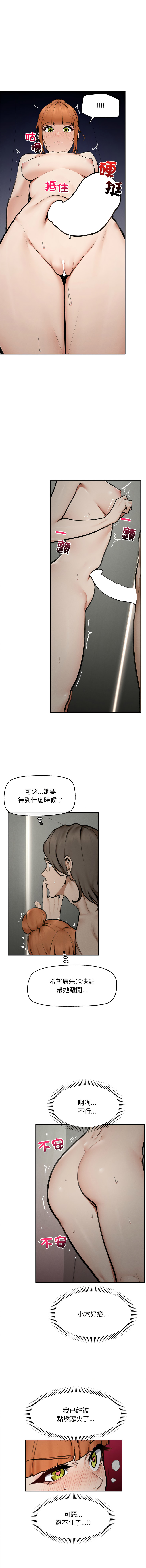 超导体大叔 |  超导体觉醒 | 超導體大叔 | 超導體覺醒 1-17 - Page 250