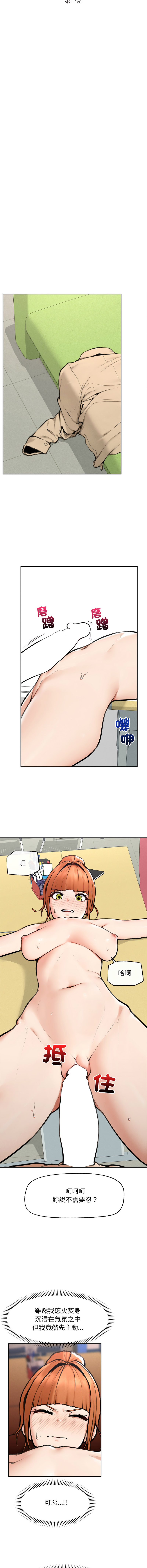 超导体大叔 |  超导体觉醒 | 超導體大叔 | 超導體覺醒 1-17 - Page 259