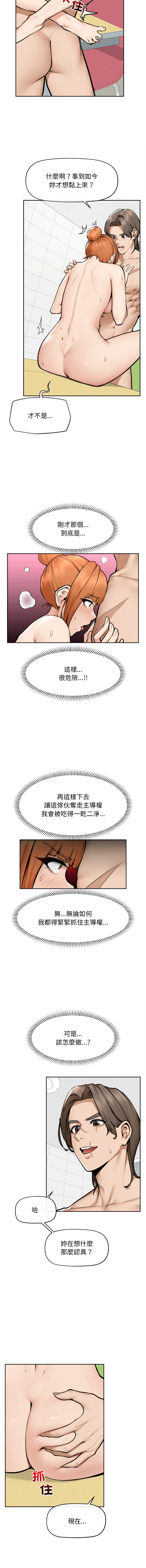 超导体大叔 |  超导体觉醒 | 超導體大叔 | 超導體覺醒 1-17 - Page 261