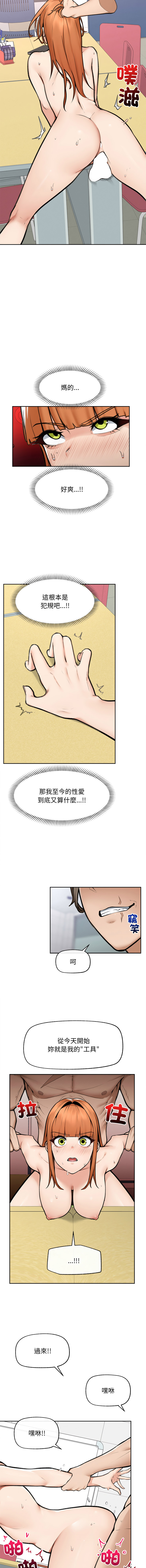 超导体大叔 |  超导体觉醒 | 超導體大叔 | 超導體覺醒 1-17 - Page 269