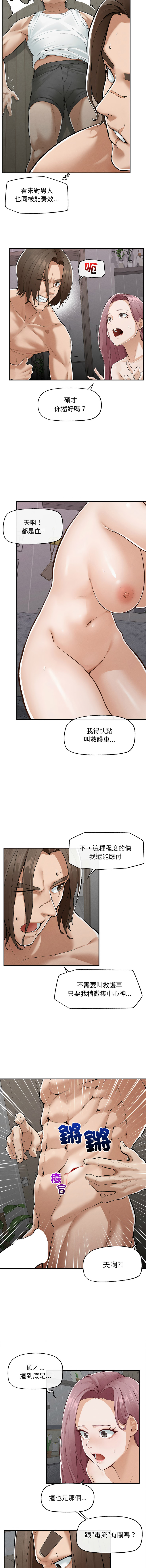 超导体大叔 |  超导体觉醒 | 超導體大叔 | 超導體覺醒 1-17 - Page 53