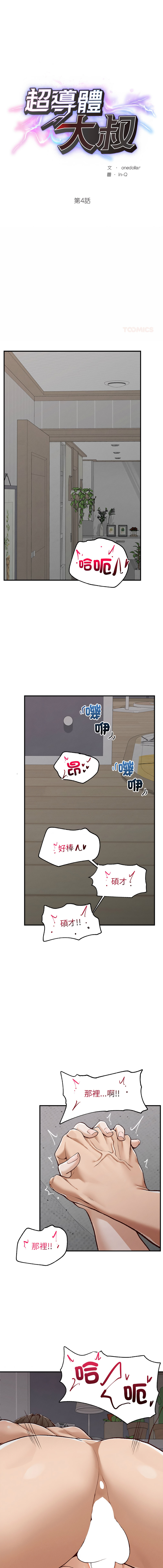 超导体大叔 |  超导体觉醒 | 超導體大叔 | 超導體覺醒 1-17 - Page 63