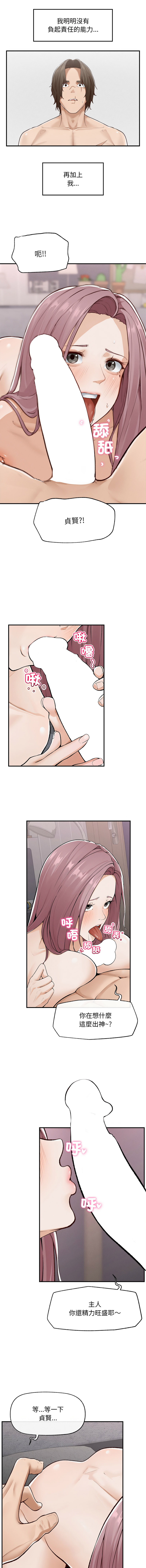 超导体大叔 |  超导体觉醒 | 超導體大叔 | 超導體覺醒 1-17 - Page 72