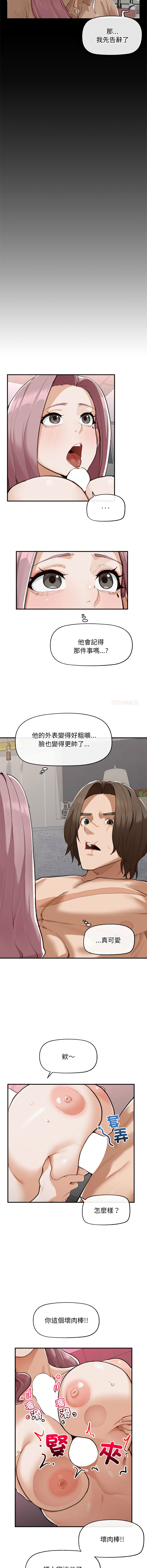 超导体大叔 | 超导体觉醒 | 超導體大叔 | 超導體覺醒 1-17 - Page 84