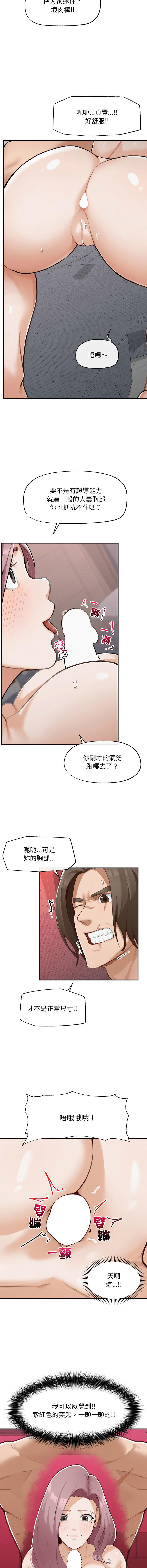 超导体大叔 |  超导体觉醒 | 超導體大叔 | 超導體覺醒 1-17 - Page 85