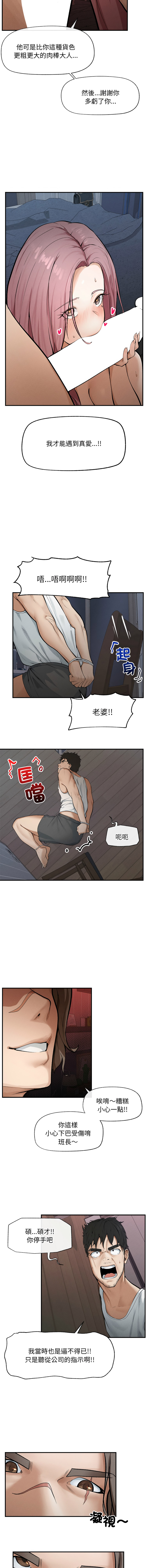 超导体大叔 |  超导体觉醒 | 超導體大叔 | 超導體覺醒 1-17 - Page 9