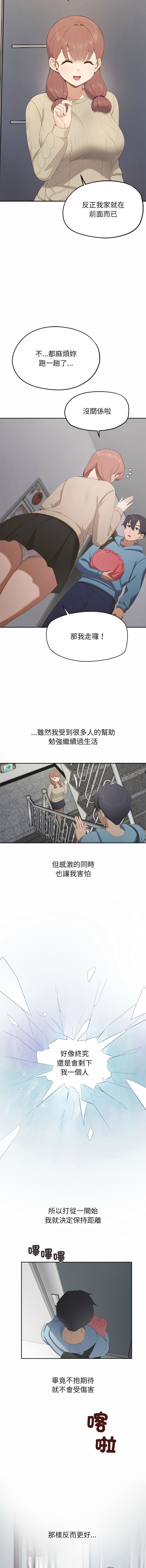 公主抢孕大作战 | 公主殿下要收种子啦！ | 公主搶孕大作戰 |  公主殿下要收種子啦！1-11 - Page 11
