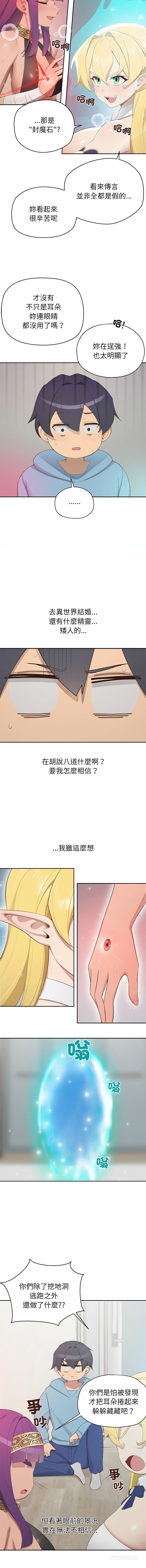 公主抢孕大作战 | 公主殿下要收种子啦！ | 公主搶孕大作戰 |  公主殿下要收種子啦！1-11 - Page 17