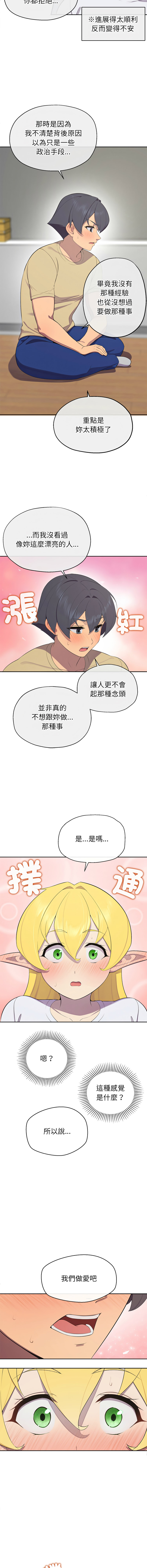 公主抢孕大作战 | 公主殿下要收种子啦！ | 公主搶孕大作戰 |  公主殿下要收種子啦！1-11 - Page 36