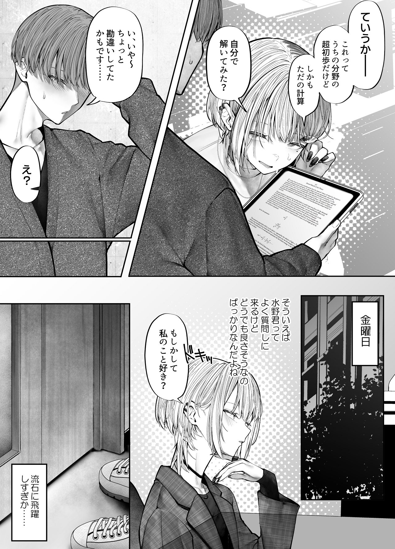 Oshiete Kudasai, Senpai. - Page 4