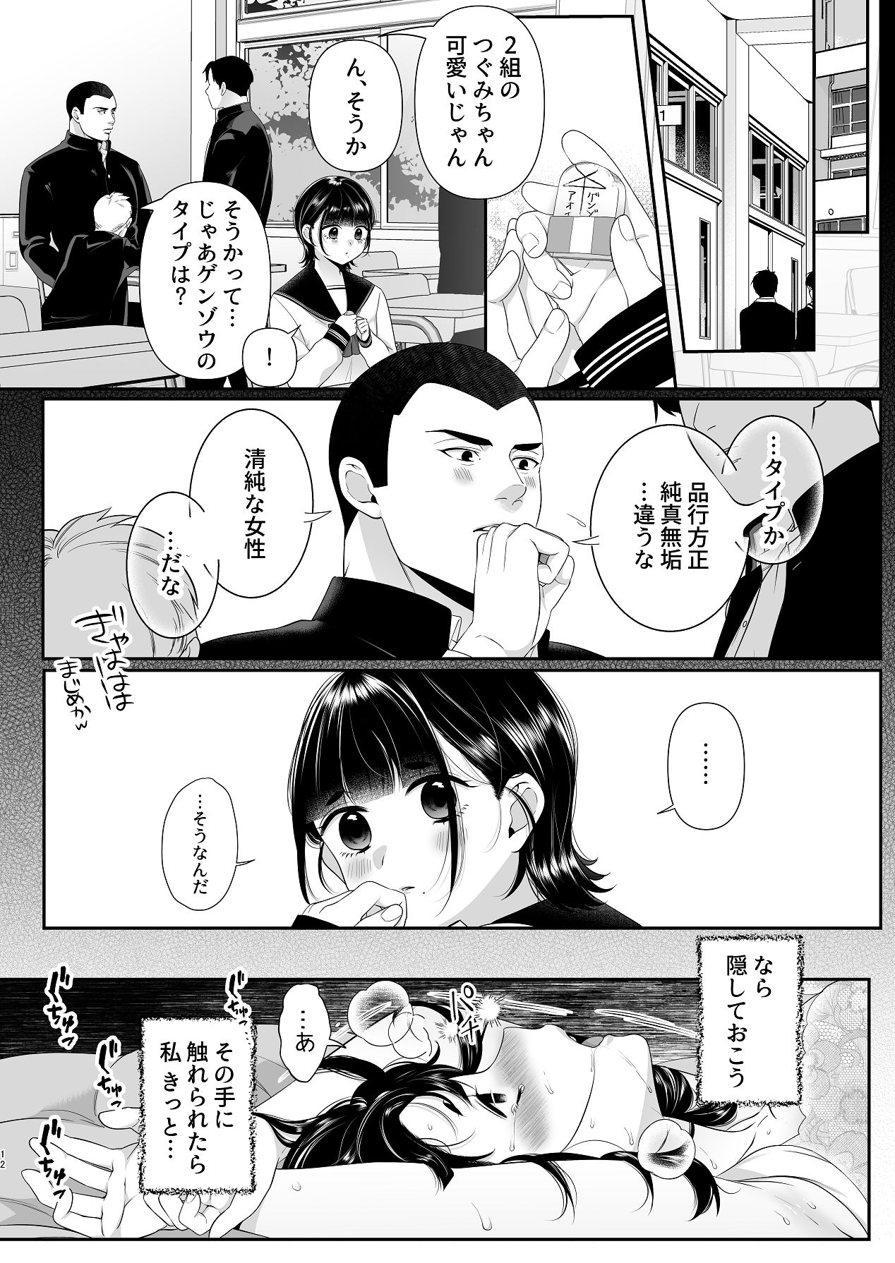 Ao o Shiru - Page 12