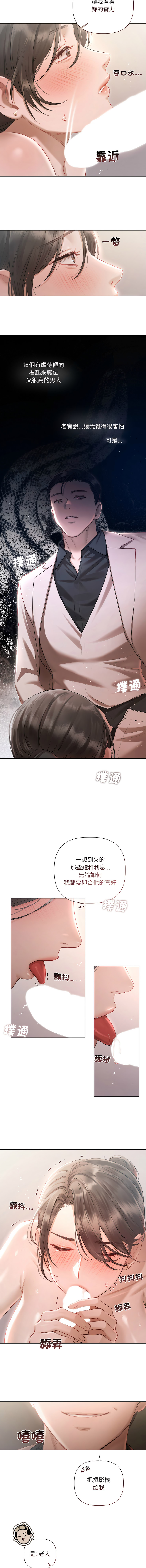 契约的代价 |  要命的契约 | 契約的代價 | 要命的契約 1-6 - Page 19