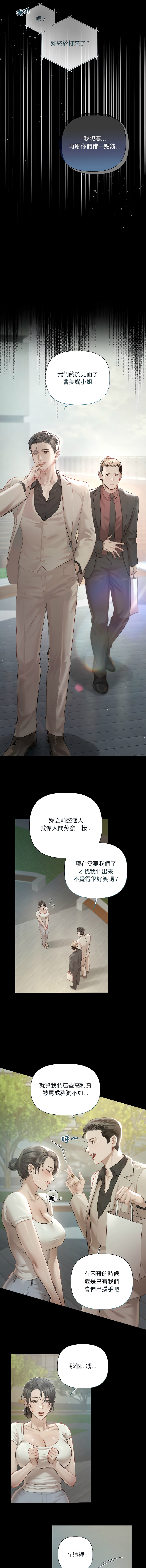 契约的代价 |  要命的契约 | 契約的代價 | 要命的契約 1-6 - Page 9