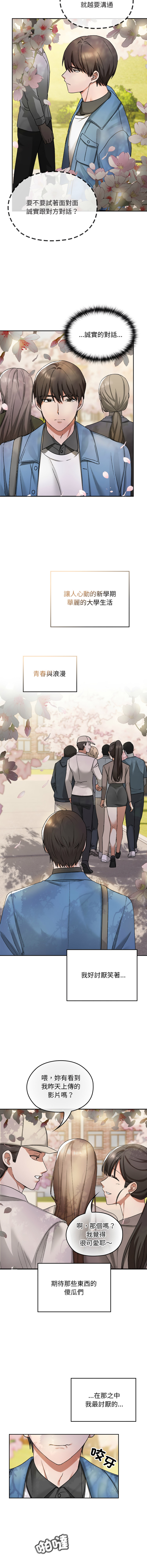 校花的双面生活  | 校花的雙面生活  1-18 - Page 13