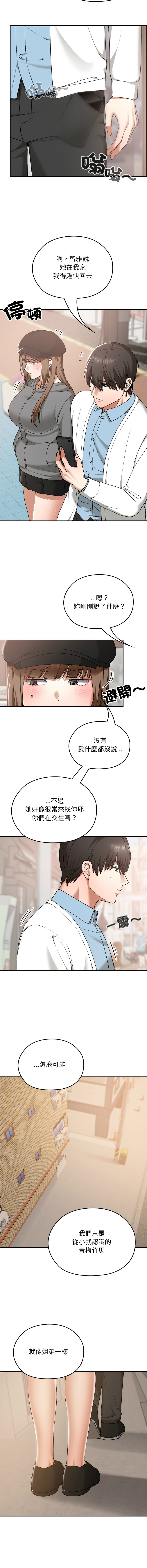 校花的双面生活  | 校花的雙面生活  1-18 - Page 241