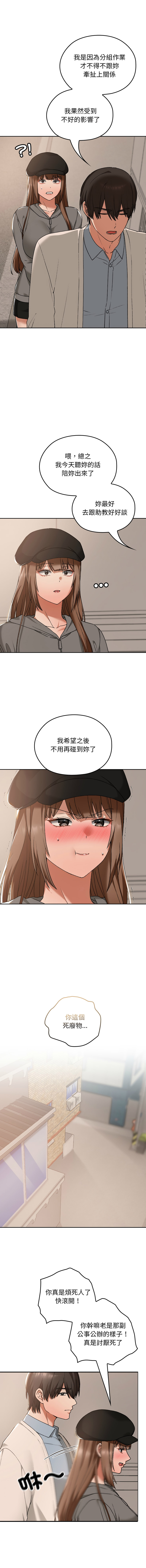 校花的双面生活 | 校花的雙面生活 1-18 - Page 248