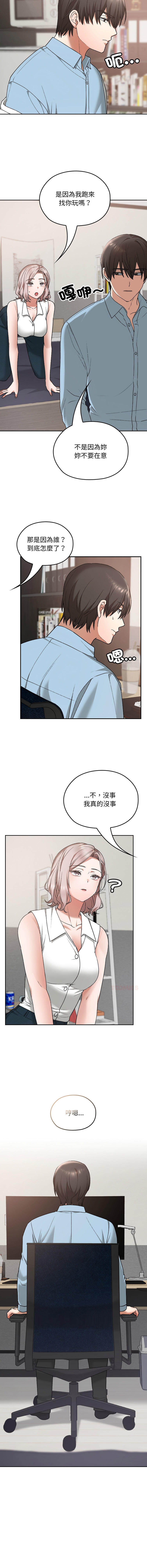 校花的双面生活  | 校花的雙面生活  1-18 - Page 251
