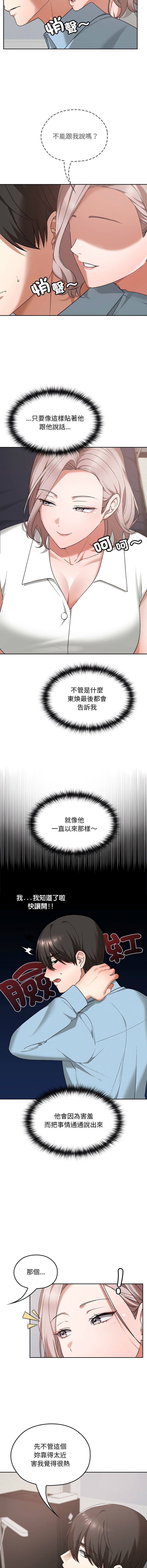 校花的双面生活  | 校花的雙面生活  1-18 - Page 253