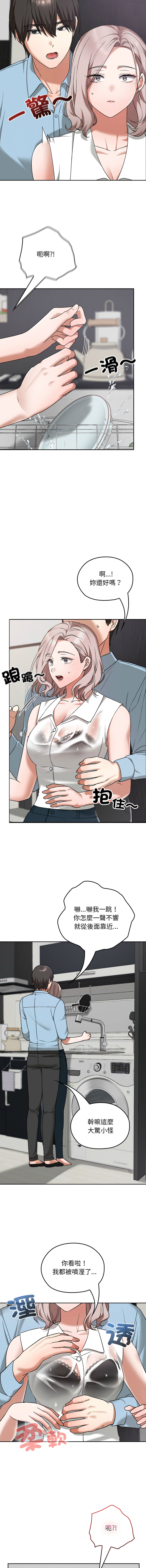 校花的双面生活 | 校花的雙面生活 1-18 - Page 257