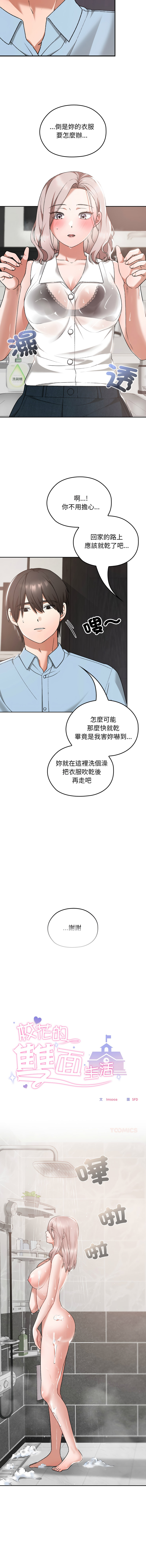 校花的双面生活  | 校花的雙面生活  1-18 - Page 261