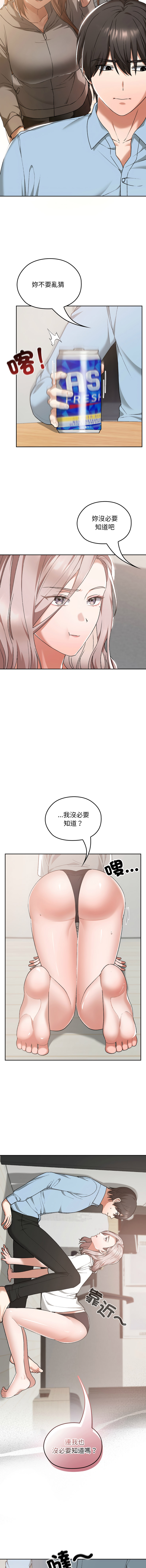 校花的双面生活  | 校花的雙面生活  1-18 - Page 267