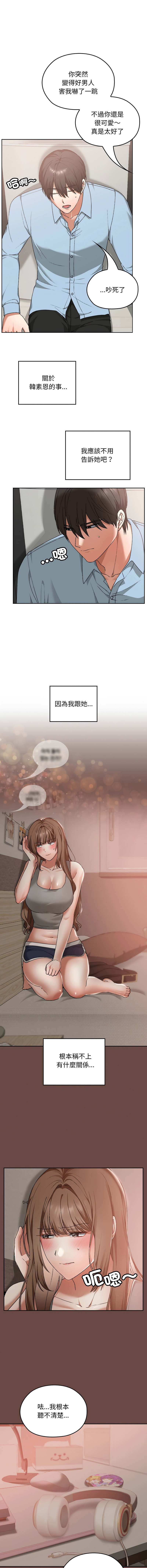 校花的双面生活  | 校花的雙面生活  1-18 - Page 272