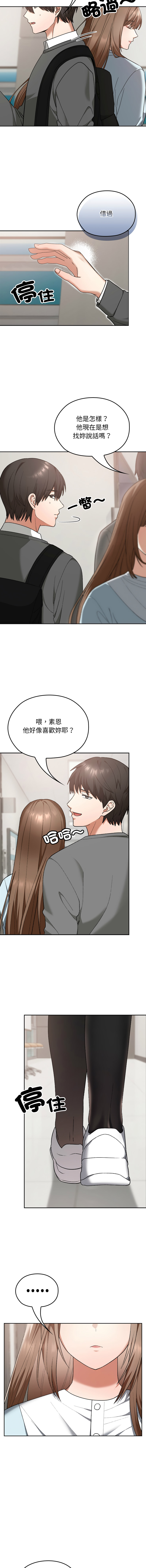 校花的双面生活  | 校花的雙面生活  1-18 - Page 277