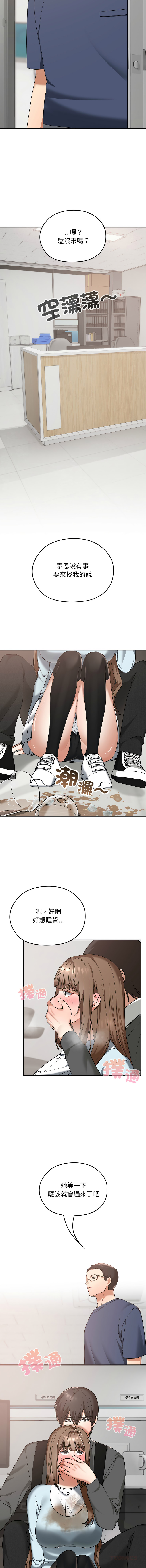 校花的双面生活  | 校花的雙面生活  1-18 - Page 288