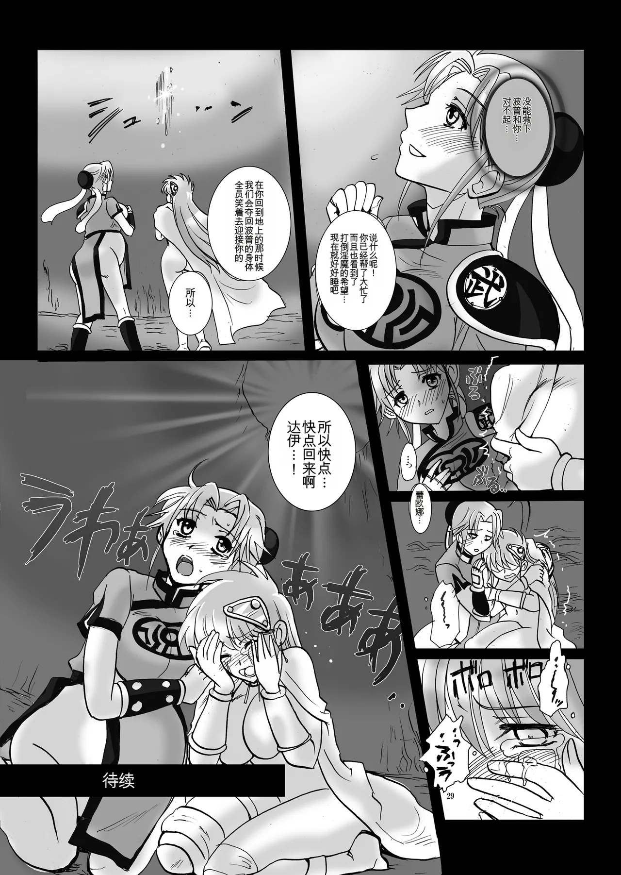 Mataikiden Maam VI - Page 29