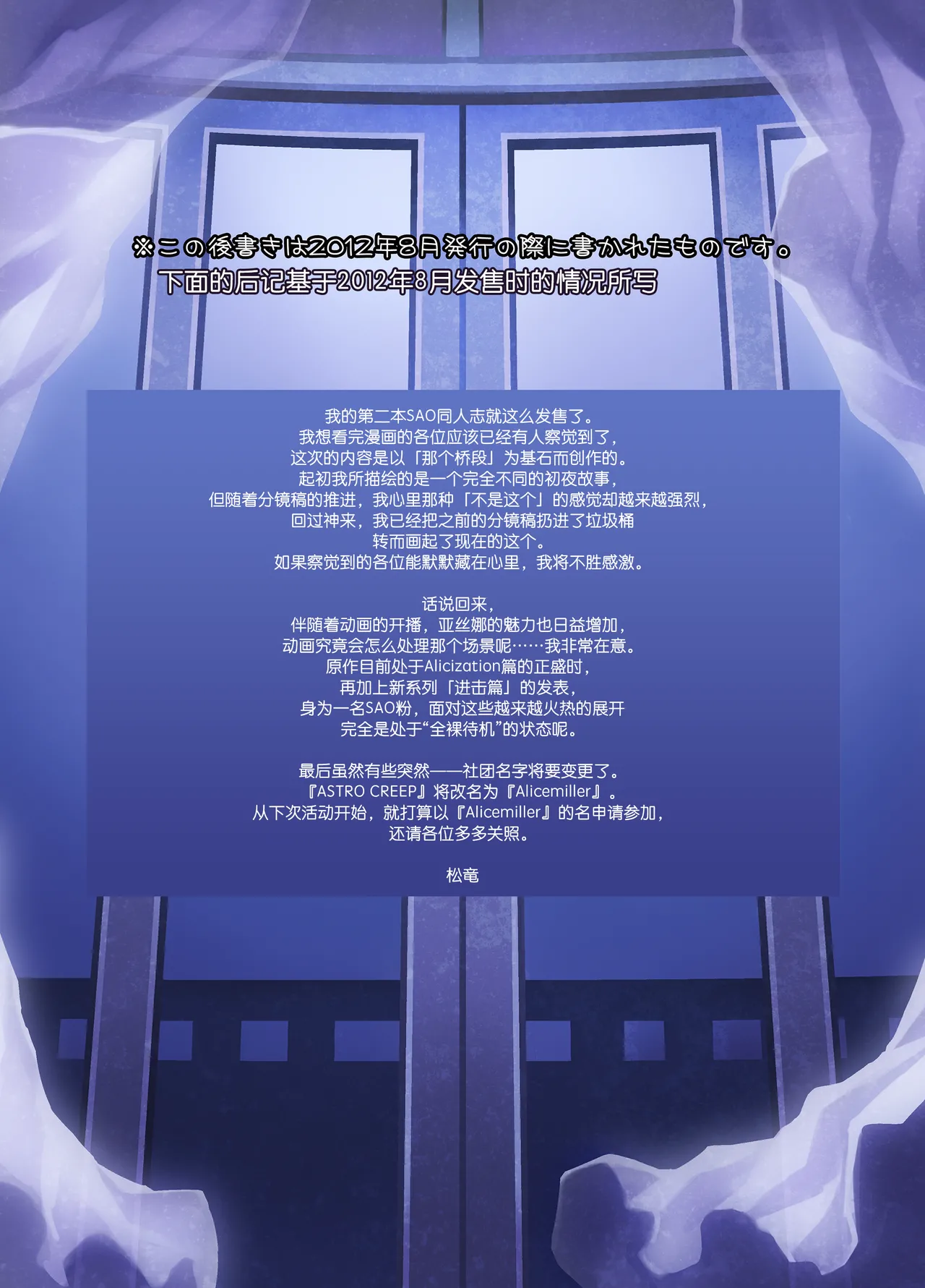 Sword Art Unlimited - Page 26