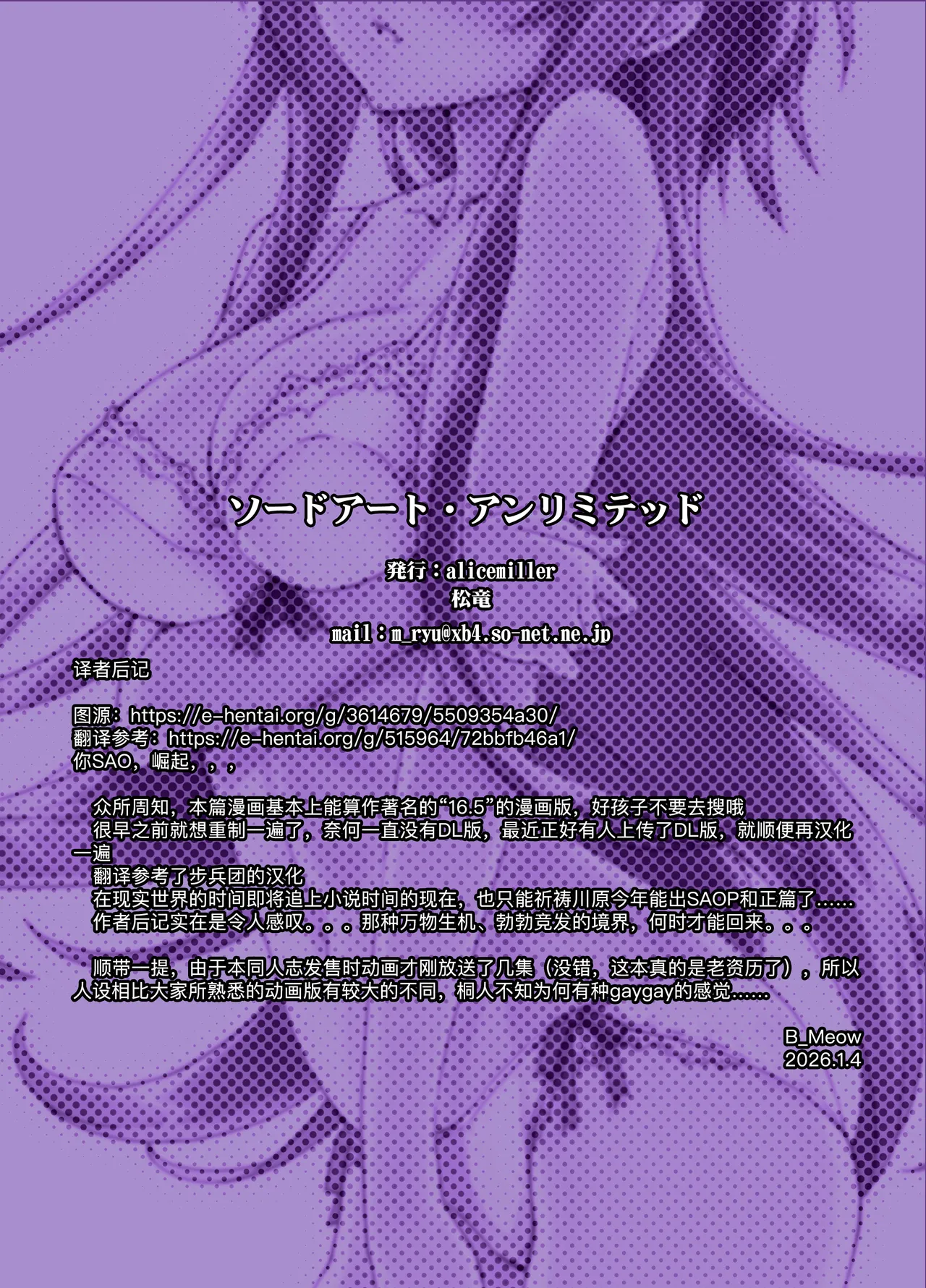 Sword Art Unlimited - Page 29