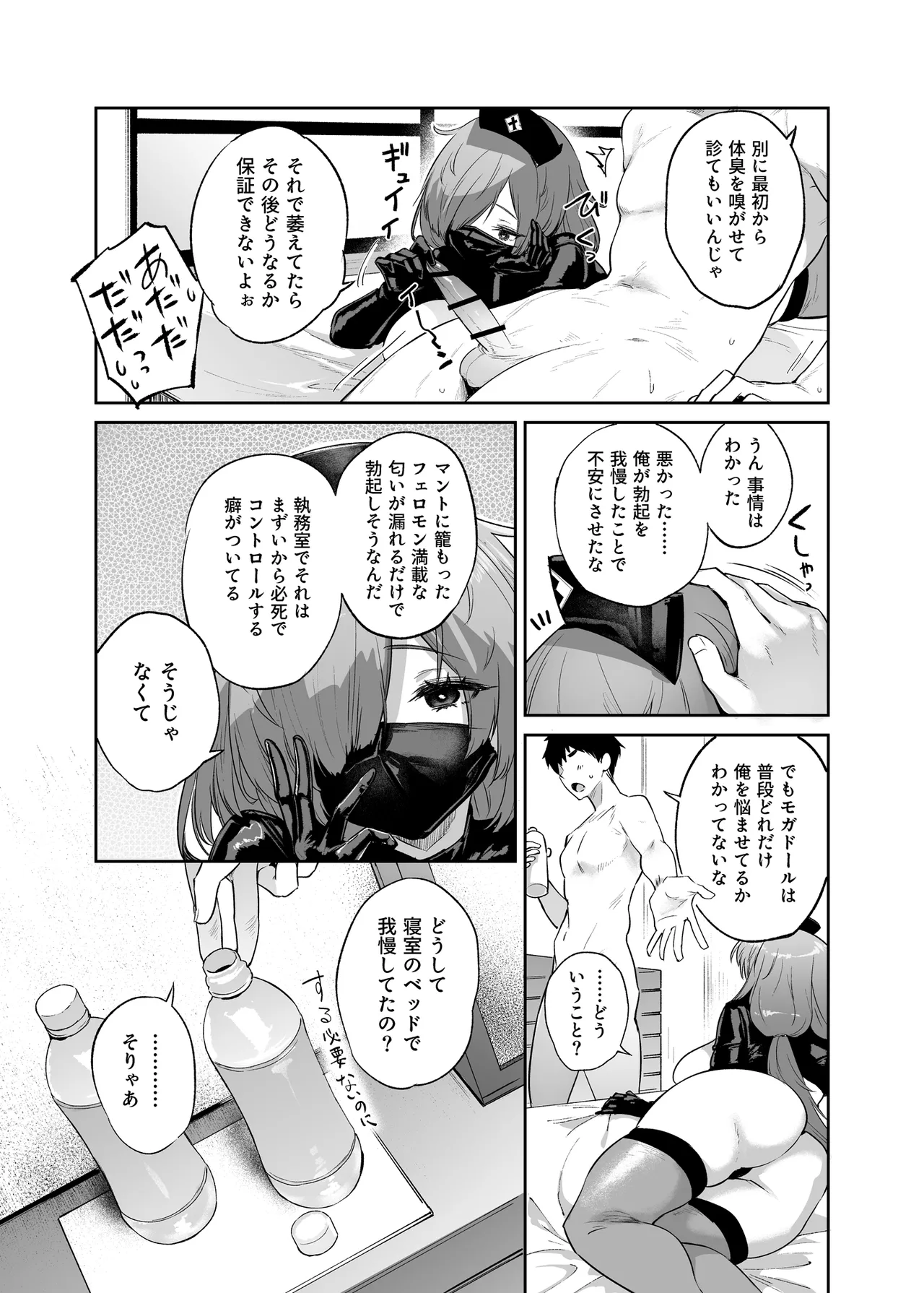 Seimitsu Kyuushin - Page 23