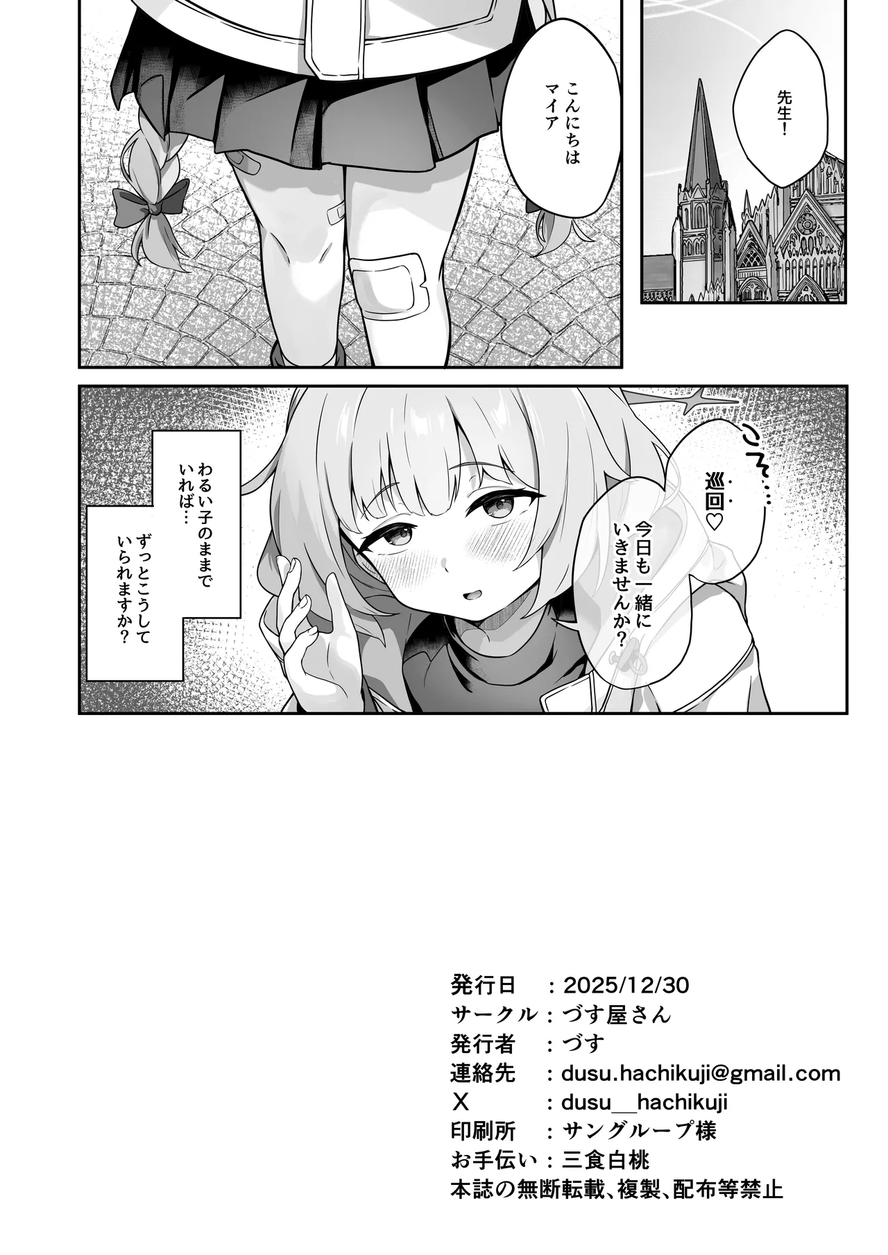 Maia wa Warui Ko - Page 21